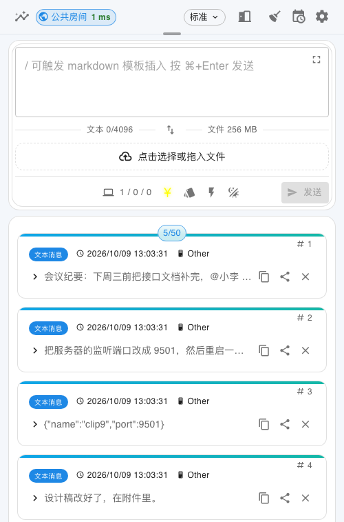 clip9 手机端